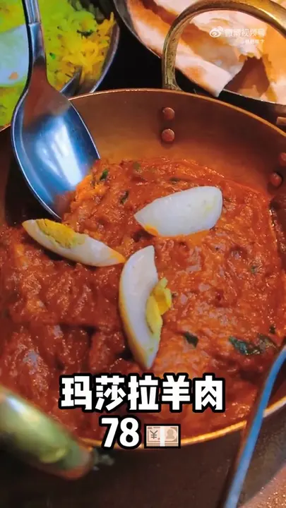 玛莎拉羊肉