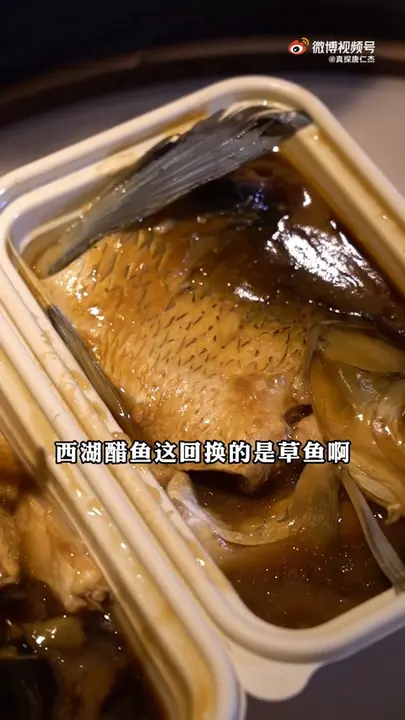 西湖醋鱼