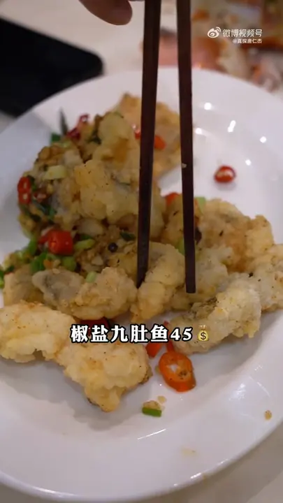 椒盐九肚鱼