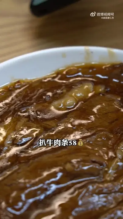 扒牛肉条