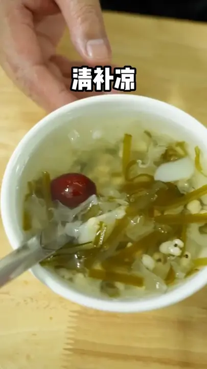 清补凉