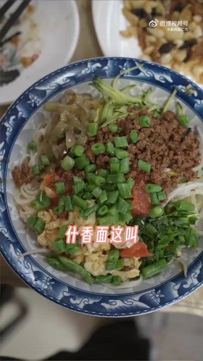 什香面