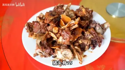 猪头骨