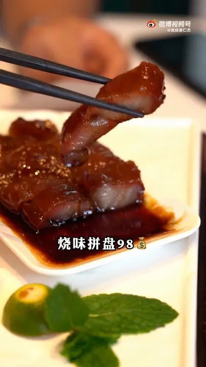 烧味拼盘