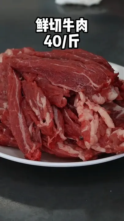 鲜切牛肉