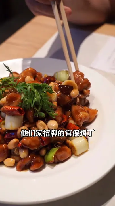 宫保鸡丁