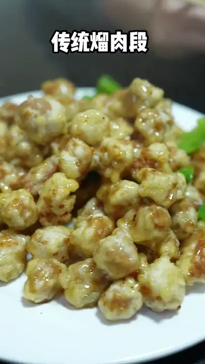 传统熘肉段