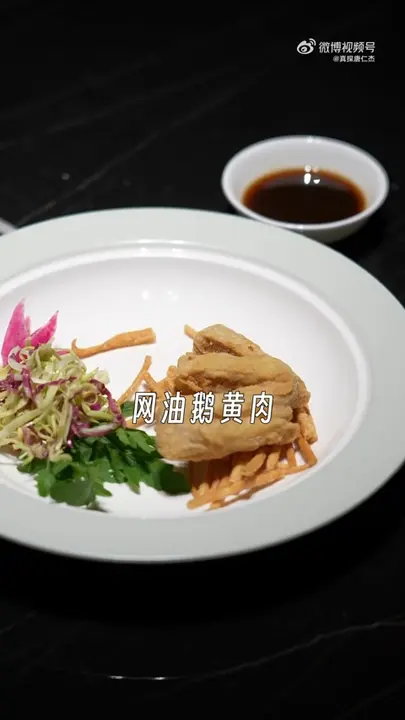 网油鹅黄肉