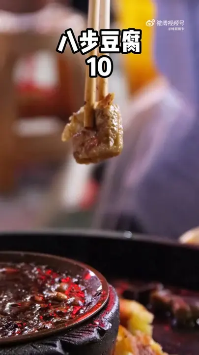 八步豆腐