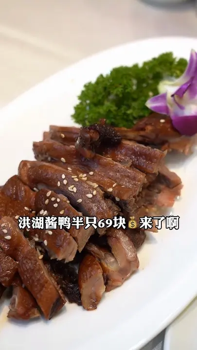 洪湖酱鸭