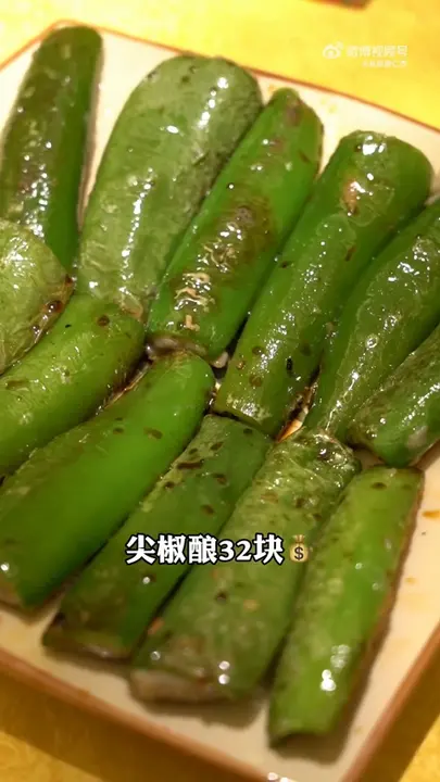 尖椒酿