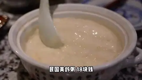 民国美龄粥