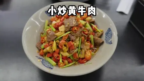小炒黄牛肉