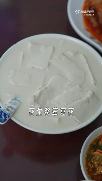花生浆荤豆花