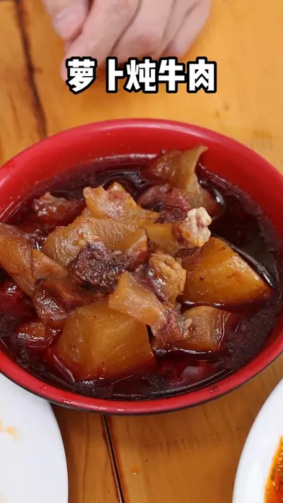 萝卜炖牛肉