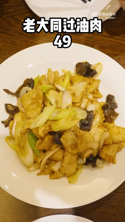 老大同过油肉
