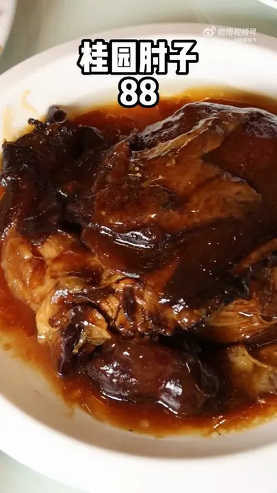 桂园肘子