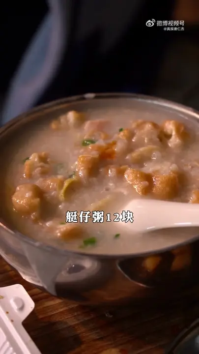 艇仔粥