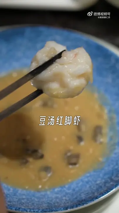 豆汤红脚虾
