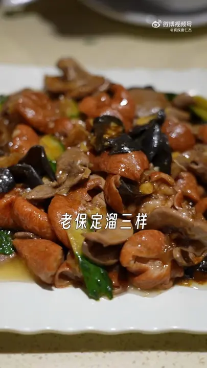 老保定溜三样