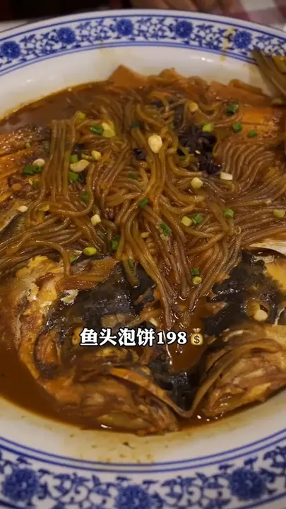 鱼头泡饼