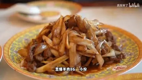 葱爆羊肉