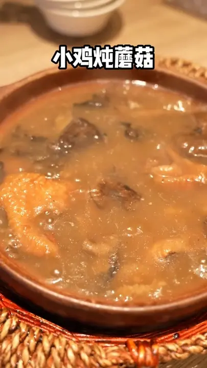 小鸡炖蘑菇