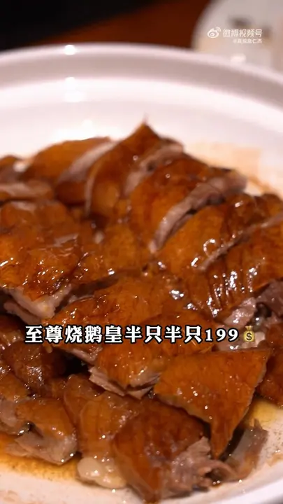 至尊烧鹅皇