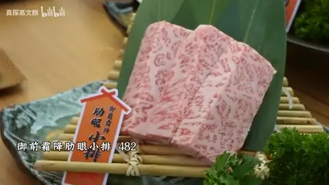 御前霜降肋眼小排