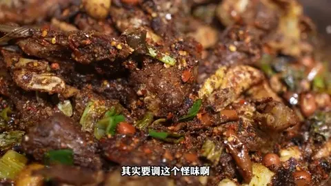 怪味干锅