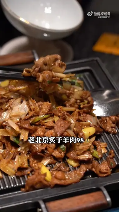 老北京炙子羊肉