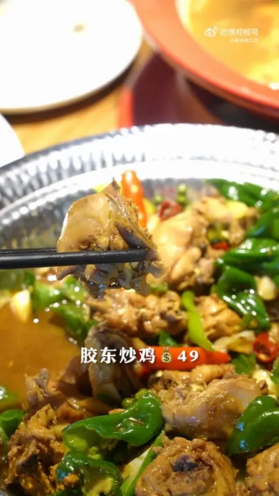 胶东炒鸡