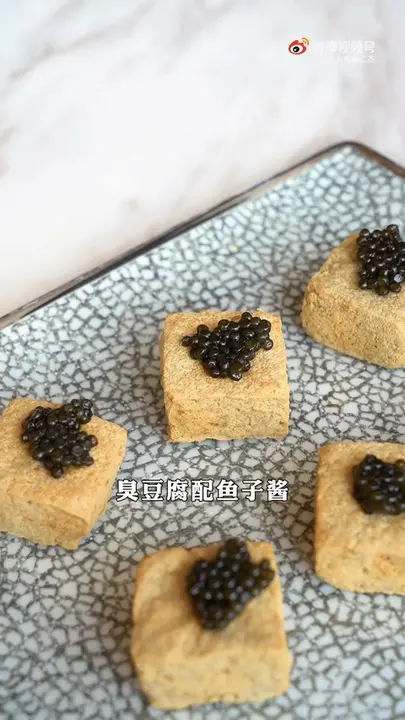 臭豆腐配鱼子酱