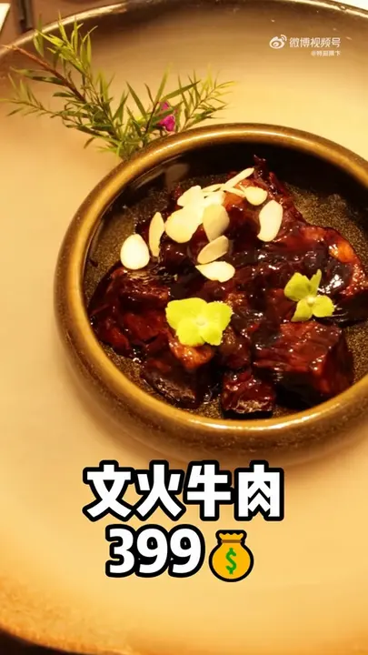 文火牛肉