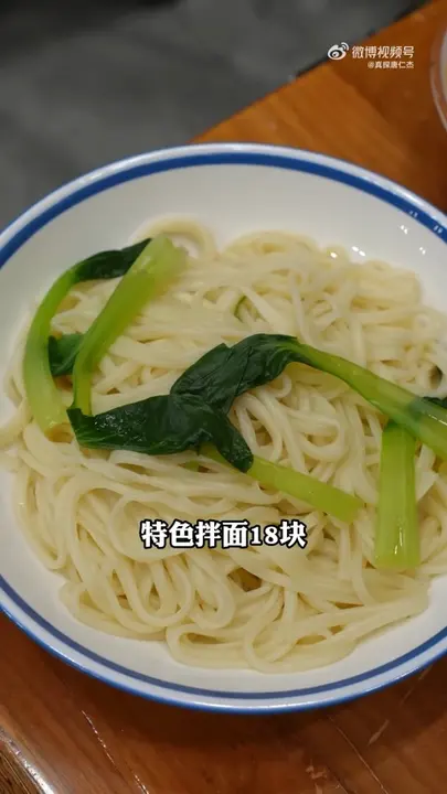 特色拌面