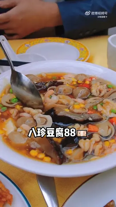 八珍豆腐