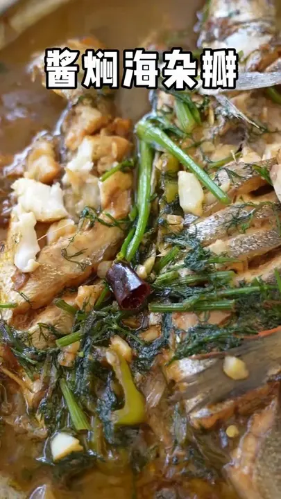 酱焖海杂拌