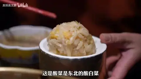 酸菜