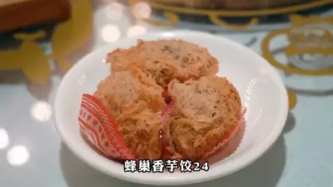 蜂巢香芋角
