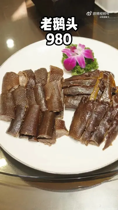 老鹅头