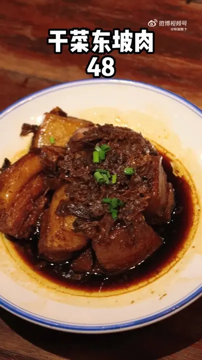 干菜东坡肉