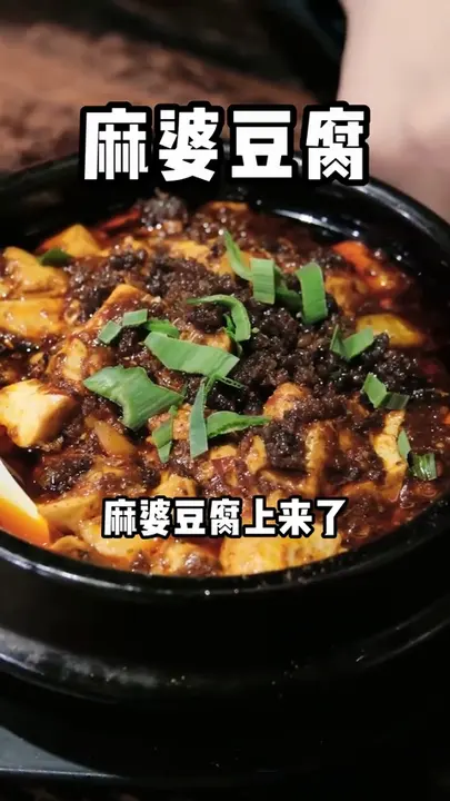 麻婆豆腐