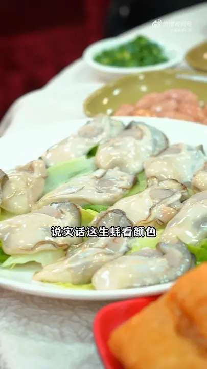 生蚝