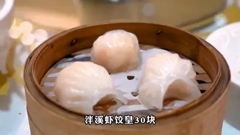 泮溪虾饺皇