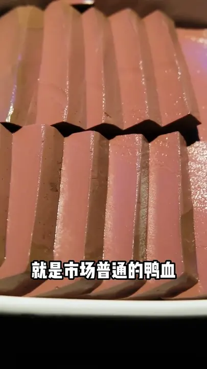鸭血