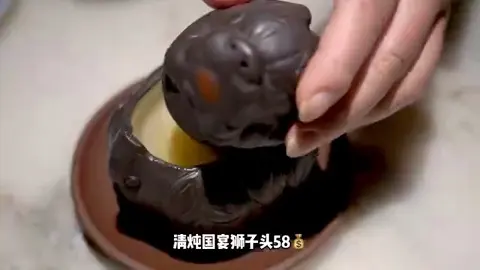 清炖四喜狮子头
