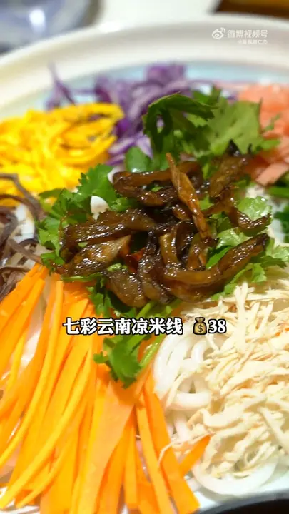 七彩云南凉米线