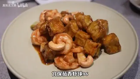 宫保茄香虾球