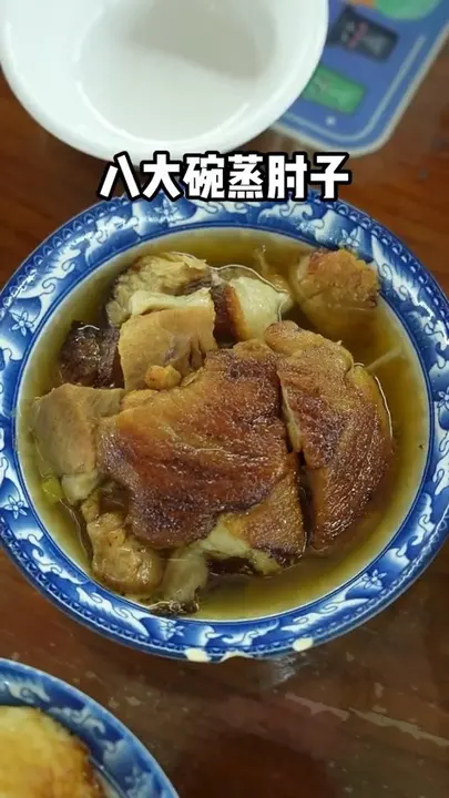 八大碗蒸肘子