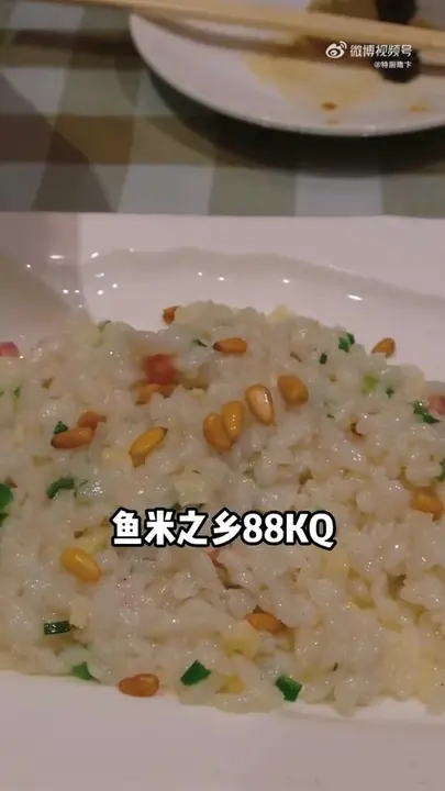 鱼米之乡